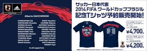 サッカー日本代表、ワールドカップ2014への挑戦