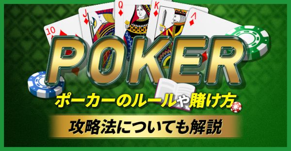 オンライン カジノ ポーカー 攻略の秘訣をご紹介